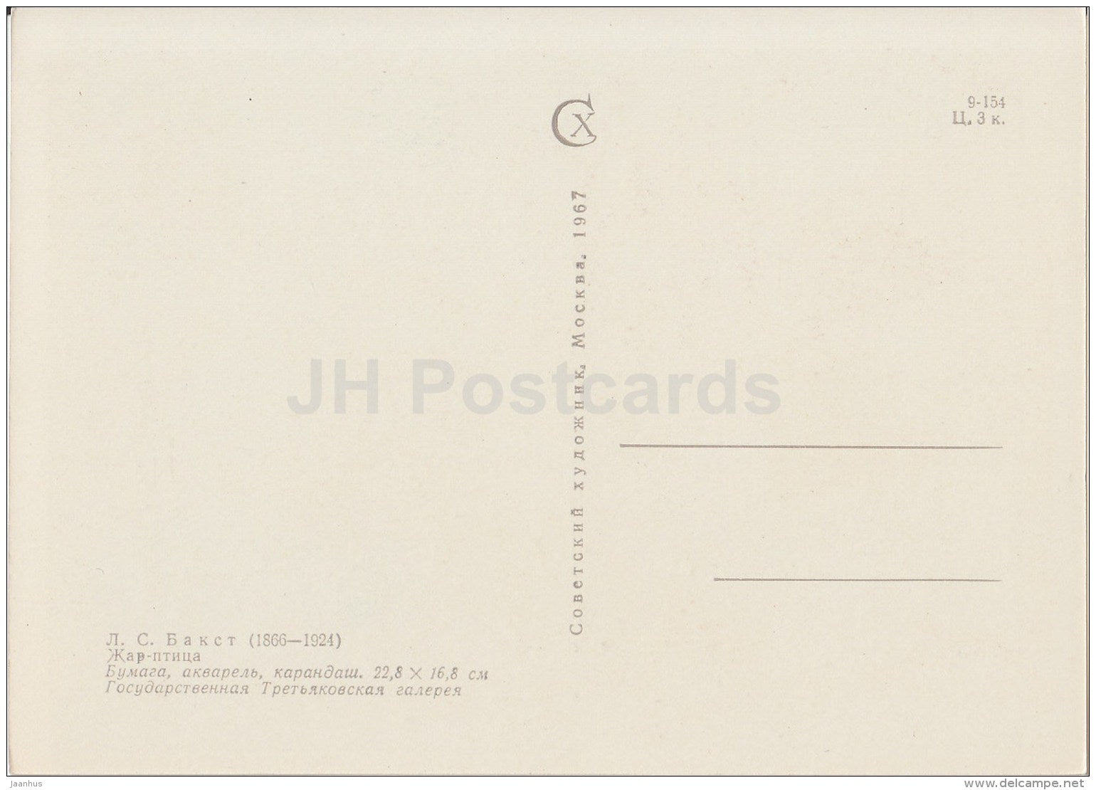 painting by L. Bakst - Firebird - Russian art - 1967 - Russia USSR - unused - JH Postcards