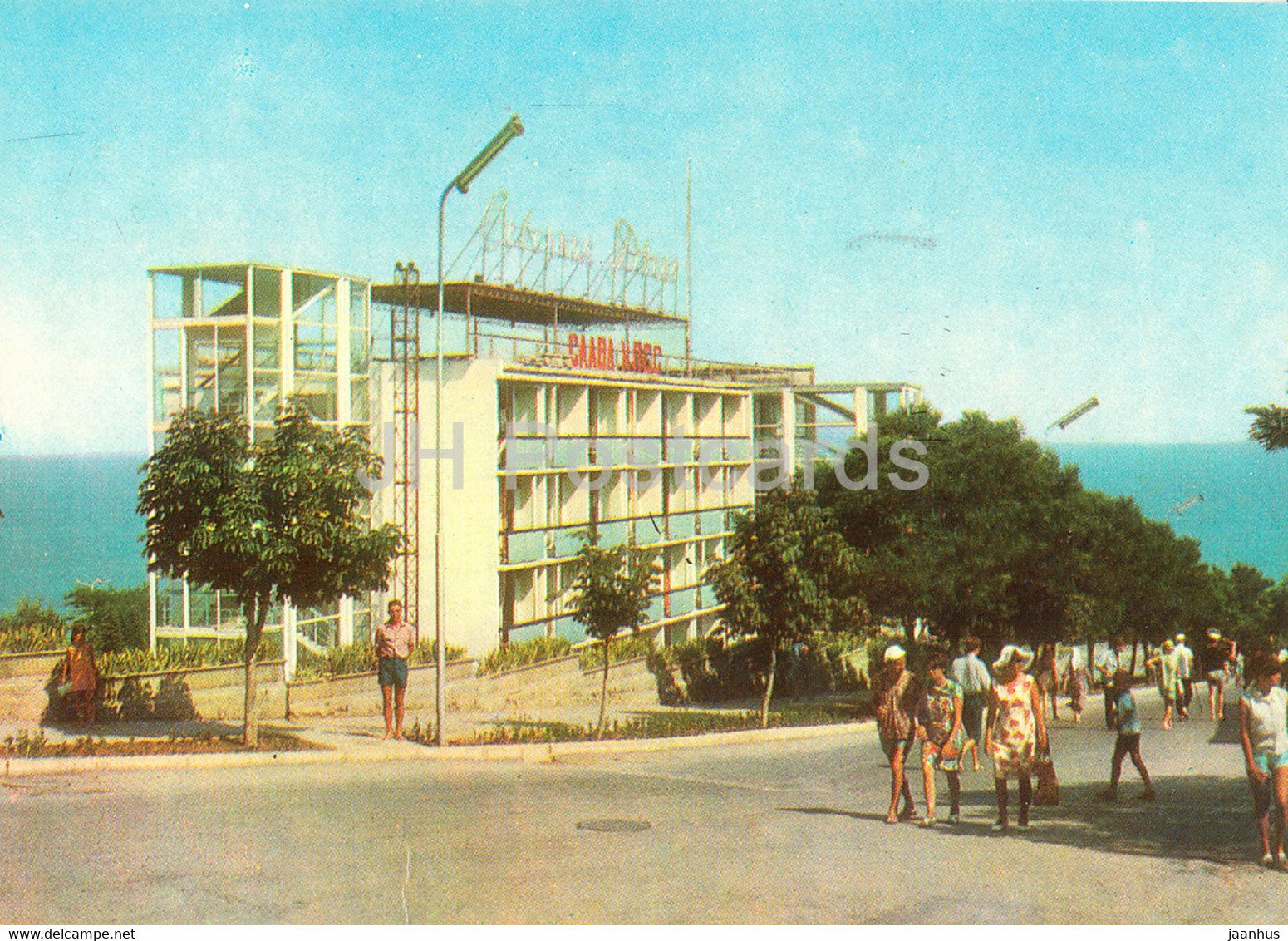 Alushta - Holiday House Severnaya Dvina (Northern Dvina) - Crimea - 1971 - Ukraine USSR - unused - JH Postcards