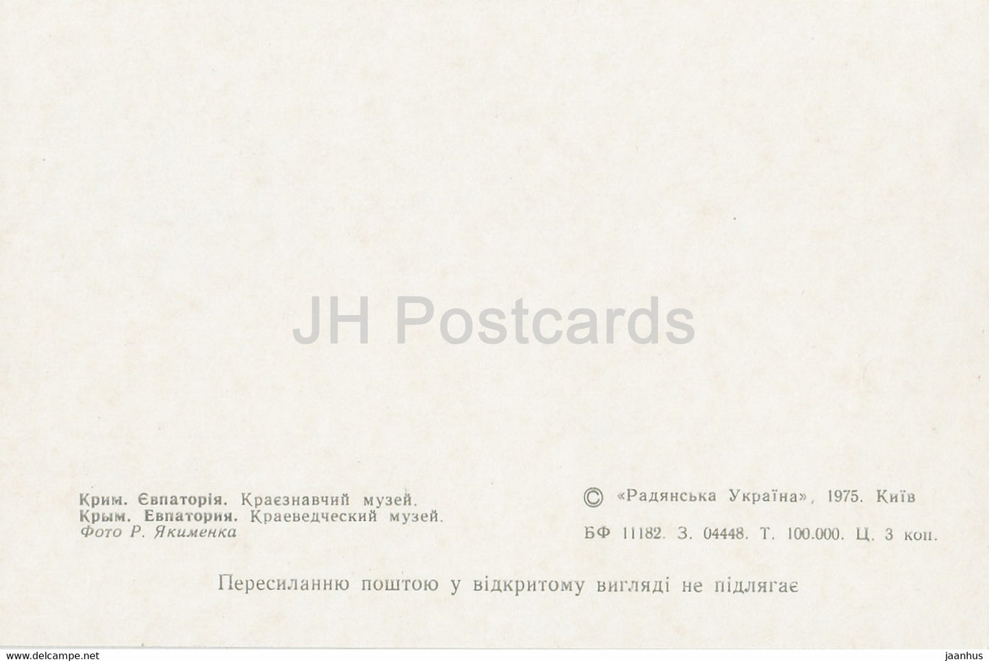 Eupatoria - Evpatoria - musée d'histoire locale - voiture Volga - Crimée - 1975 - Ukraine URSS - inutilisée