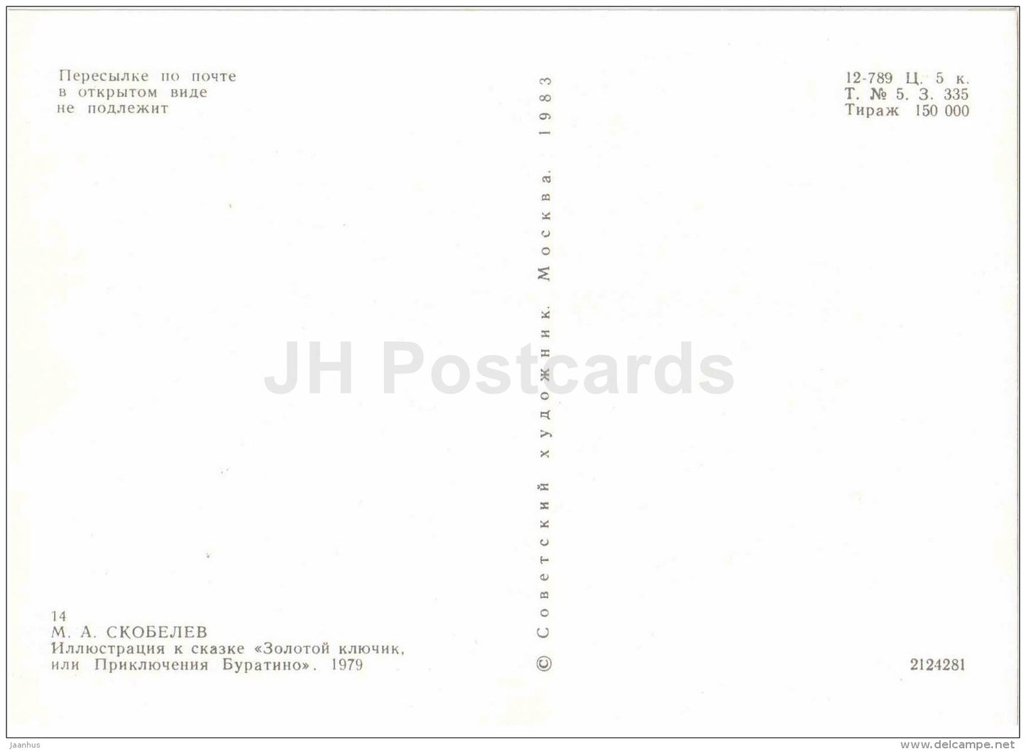 Papa Carlo - barrel organ - Buratino - Golden Key - Pinocchio and Buratino - 1983 - Russia USSR - unused - JH Postcards