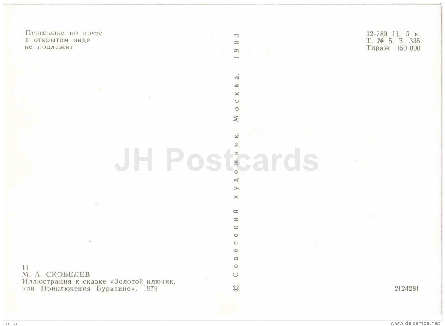 Papa Carlo - barrel organ - Buratino - Golden Key - Pinocchio and Buratino - 1983 - Russia USSR - unused - JH Postcards
