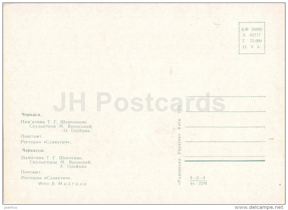 monument to Shevchenko - post office - restaurant - Cherkasy - Korsun-Shevchenkivskyi - 1972 - Ukraine USSR - unused - JH Postcards