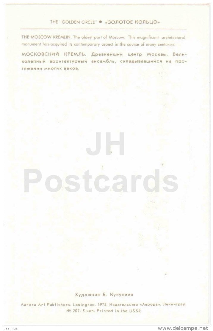 illustration by A. Gordeyev - Moscow Kremlin - coat of arms - Zolotoe Koltso - Golden Ring - 1972 - Russia USSR - unused - JH Postcards