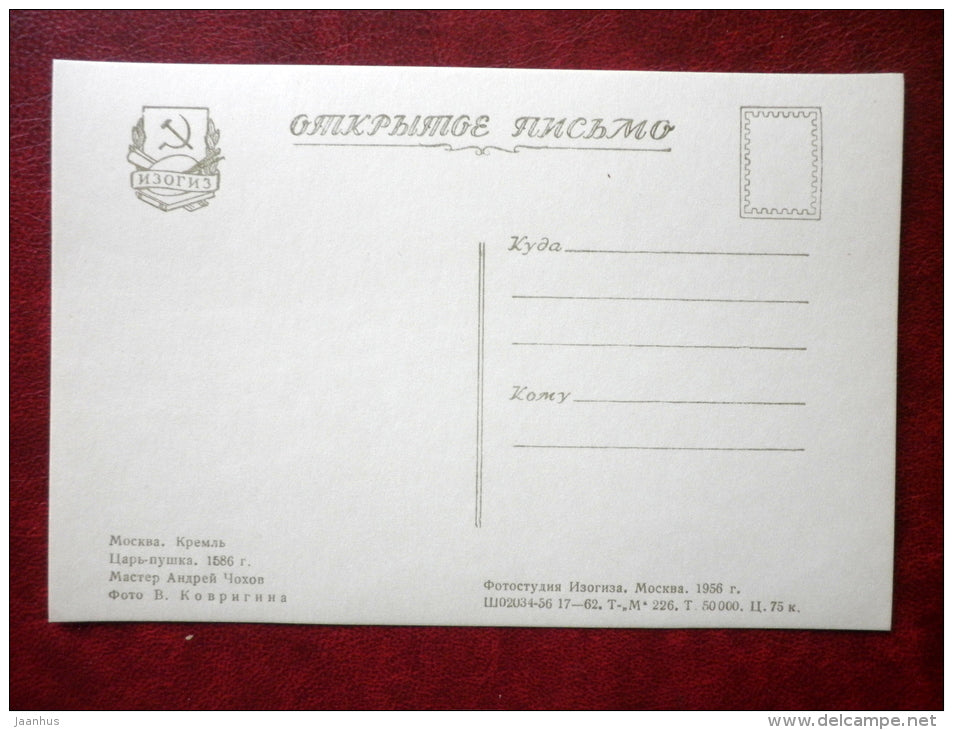 Kremlin - Tsar Cannon 1586 - Moscow - 1956 - Russia USSR - unused - JH Postcards