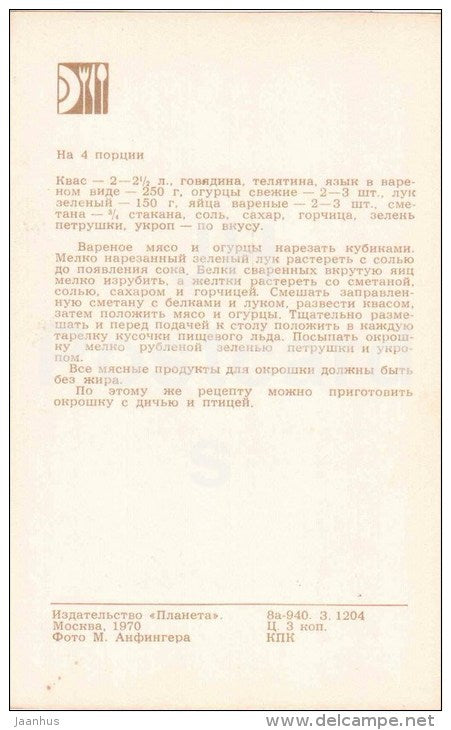 Meat Okroshka - cold soup - Russian Cuisine - dishes - cooking - 1970 - Russia USSR - unused - JH Postcards