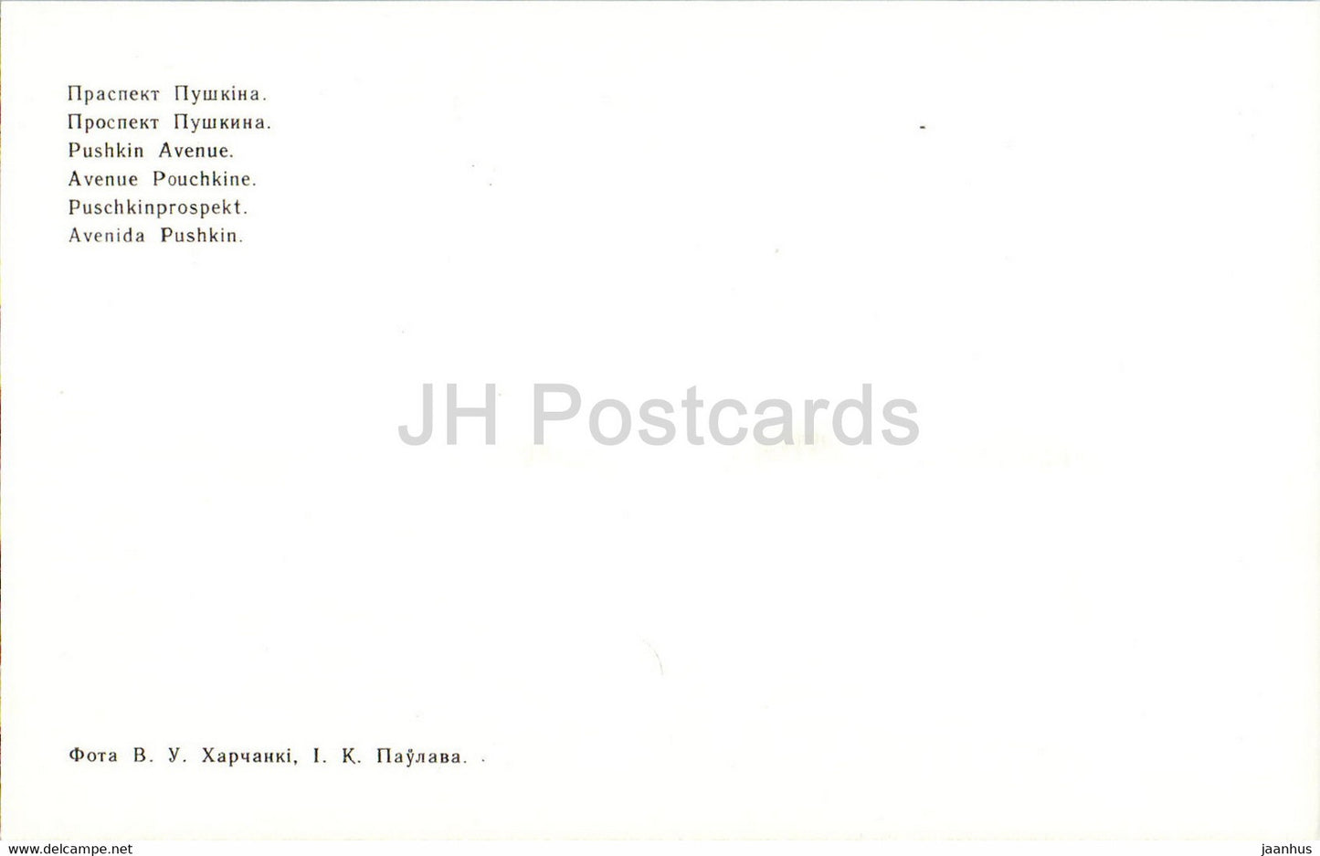 Minsk - Pushkin avenue - 1977 - Belarus USSR - unused