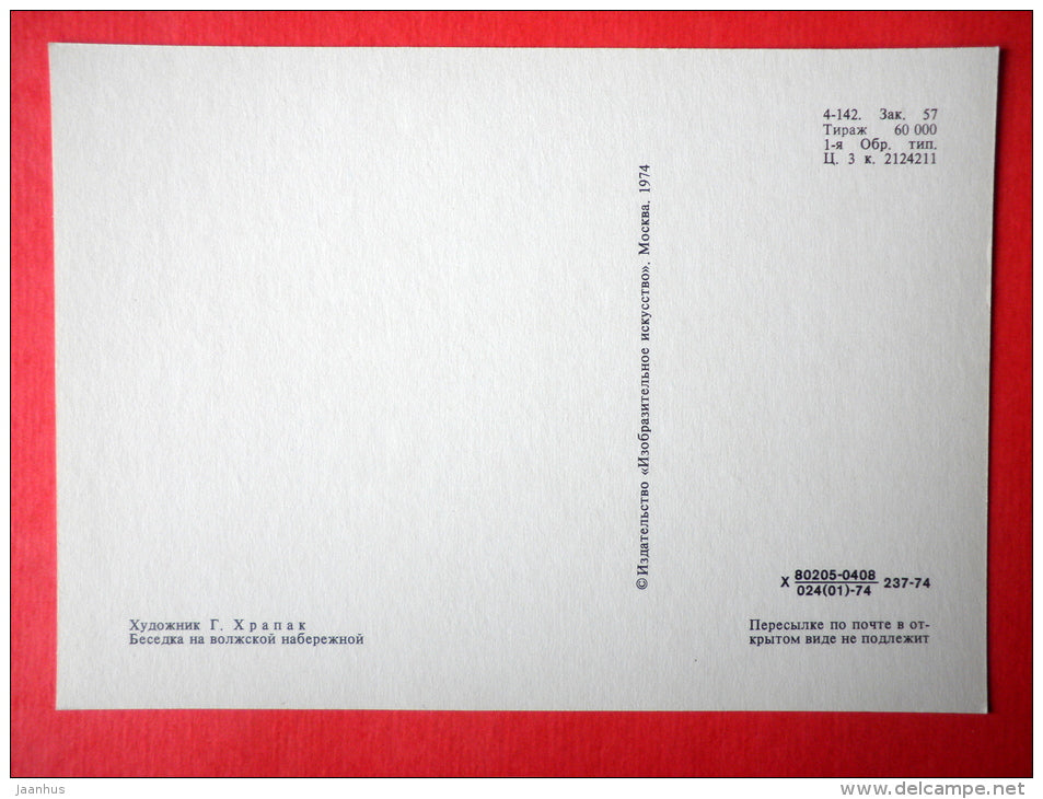 illustration by G. Harpak - Gazebo on the Volga embankment - Kostroma - 1974 - Russia USSR - unused - JH Postcards