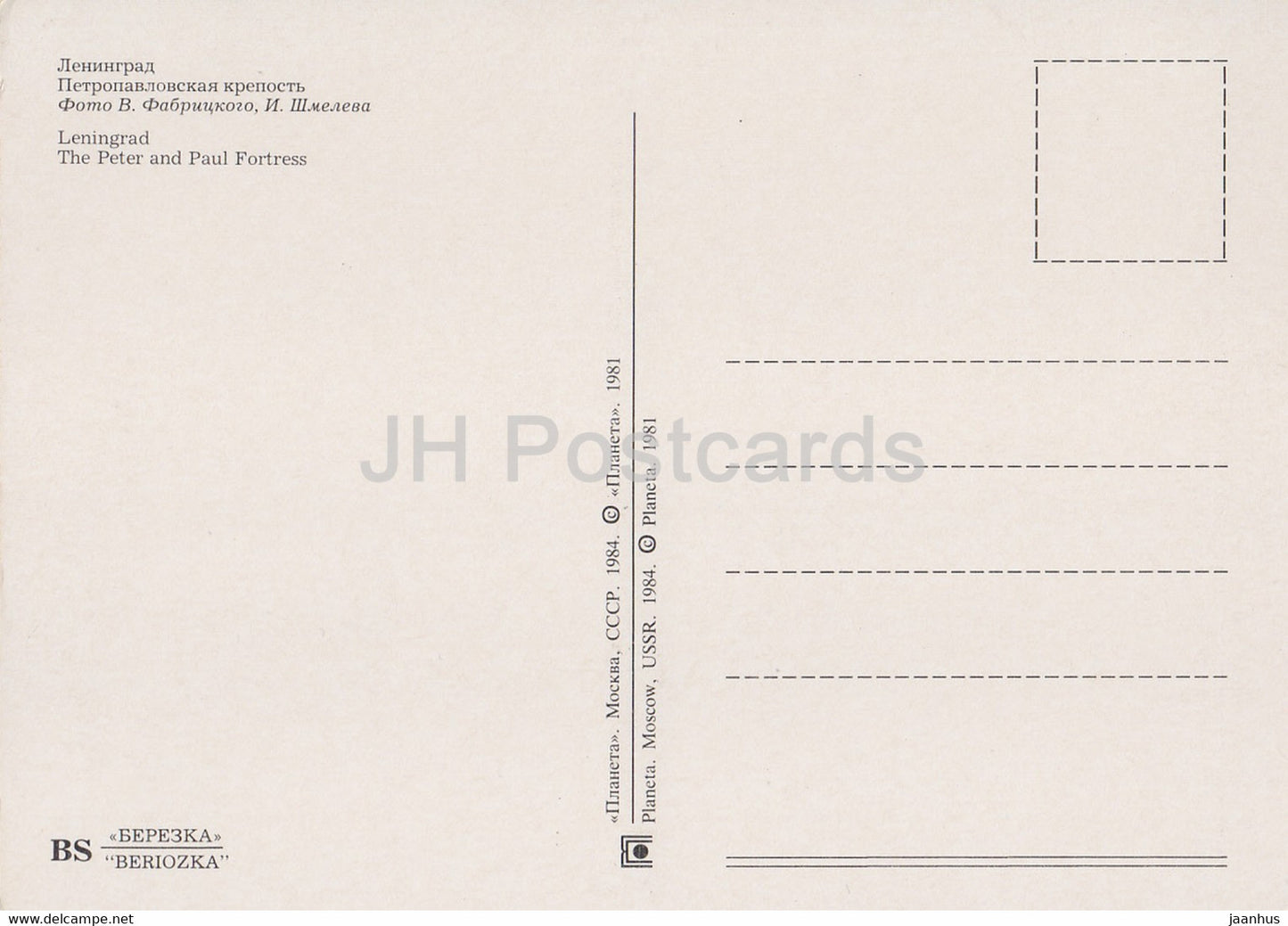Leningrad - St Petersburg - The Peter and Paul Fortress - 1984 - Russia USSR - unused