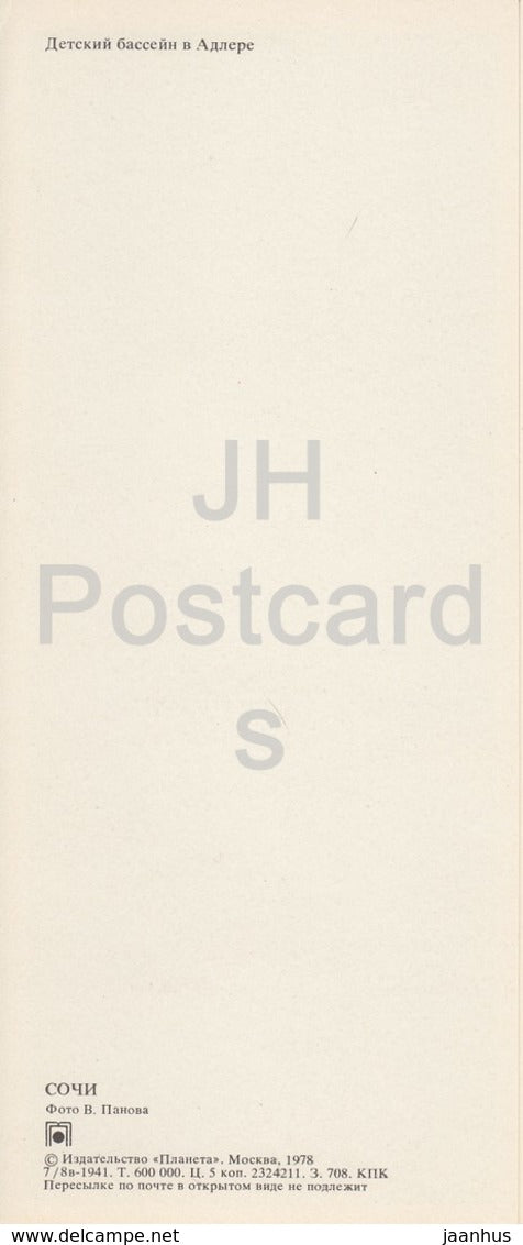 Sochi - Children Pool in Adler - 1978 - Russia USSR - unused - JH Postcards