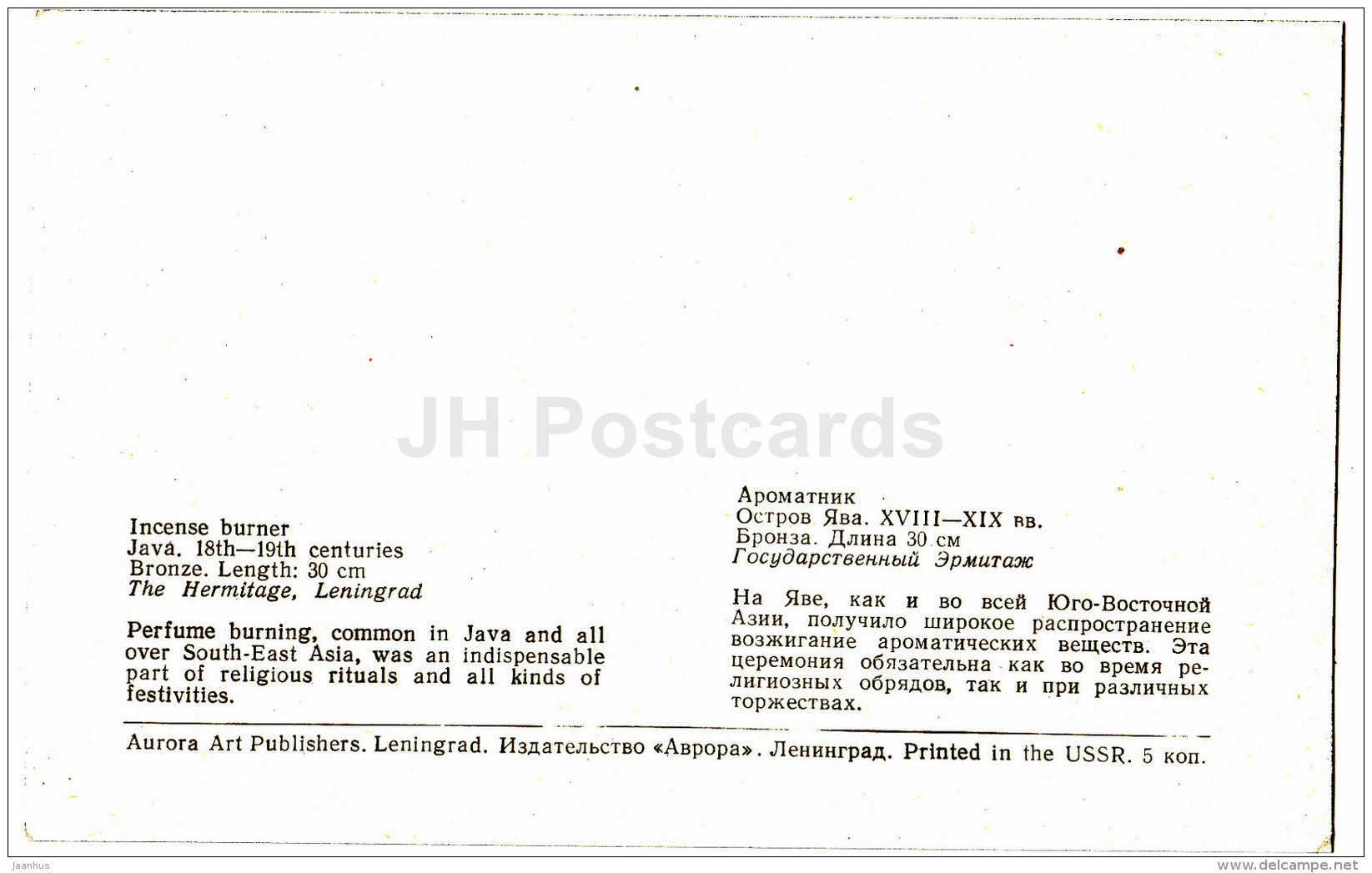 Incense Burner , bronze - Java island - Indonesia - Russia USSR - unused - JH Postcards