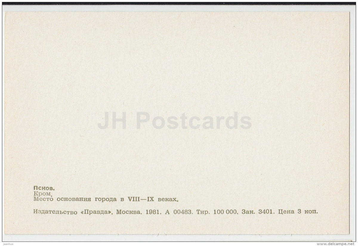 Krom  , the place of the city foundation - Pskov - 1981 - Russia USSR - unused - JH Postcards