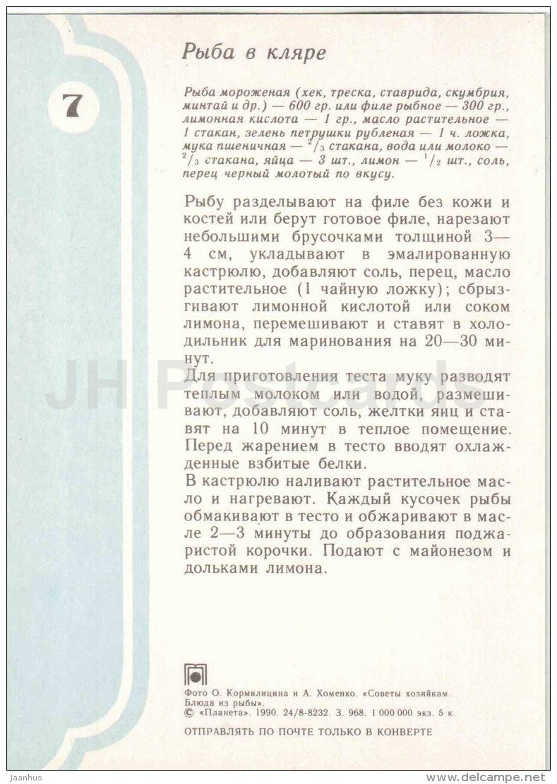 Fish Batter - Fish Dishes - cuisine - 1990 - Russia USSR - unused - JH Postcards