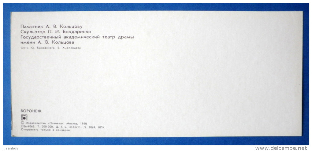 monument to A. Koltsov - A. Koltsov State Academic Drama Theatre - car Moskvich - Voronezh - 1980 - Russia USSR - unused - JH Postcards