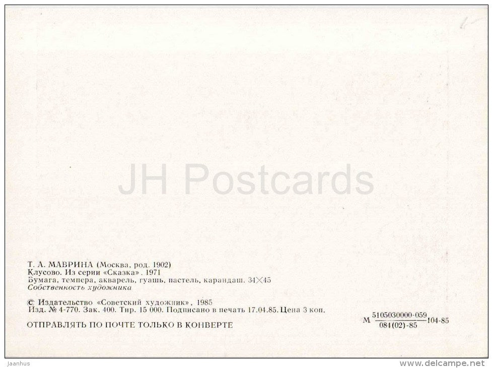 painting by T. Mavrina - Klusovo , 1971 - horses - farm house - russian art - unused - JH Postcards