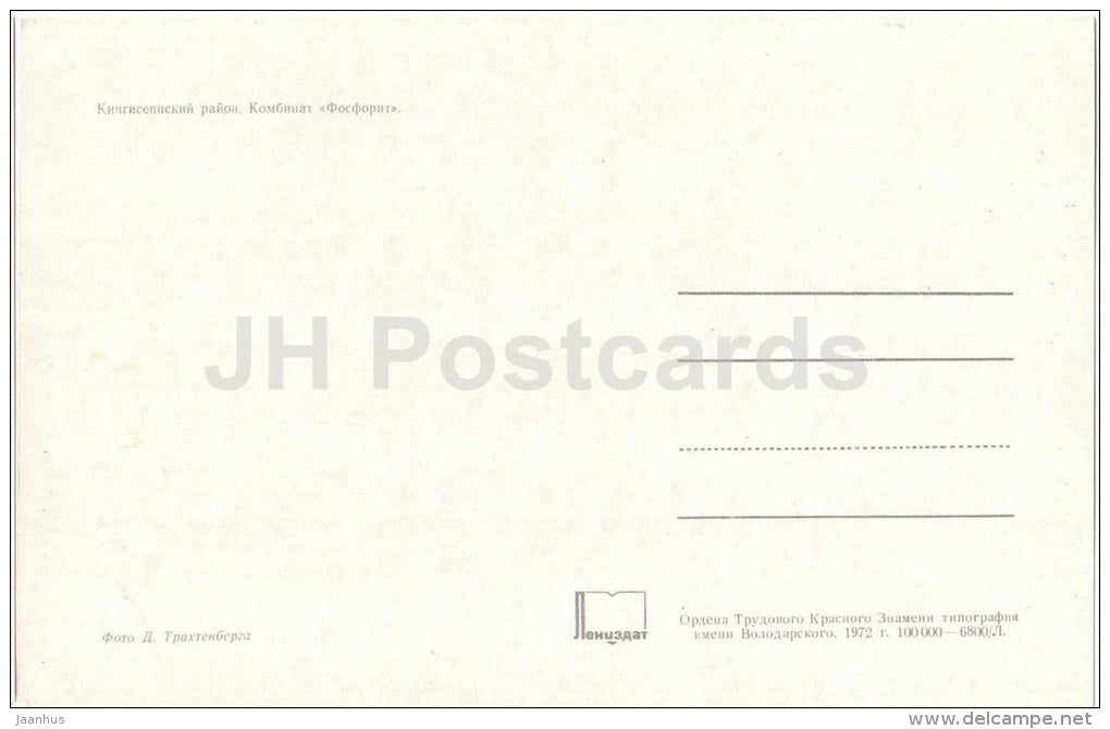 Fosforit plant - industry - Kingissepa district - 1972 - Russia USSR - unused - JH Postcards