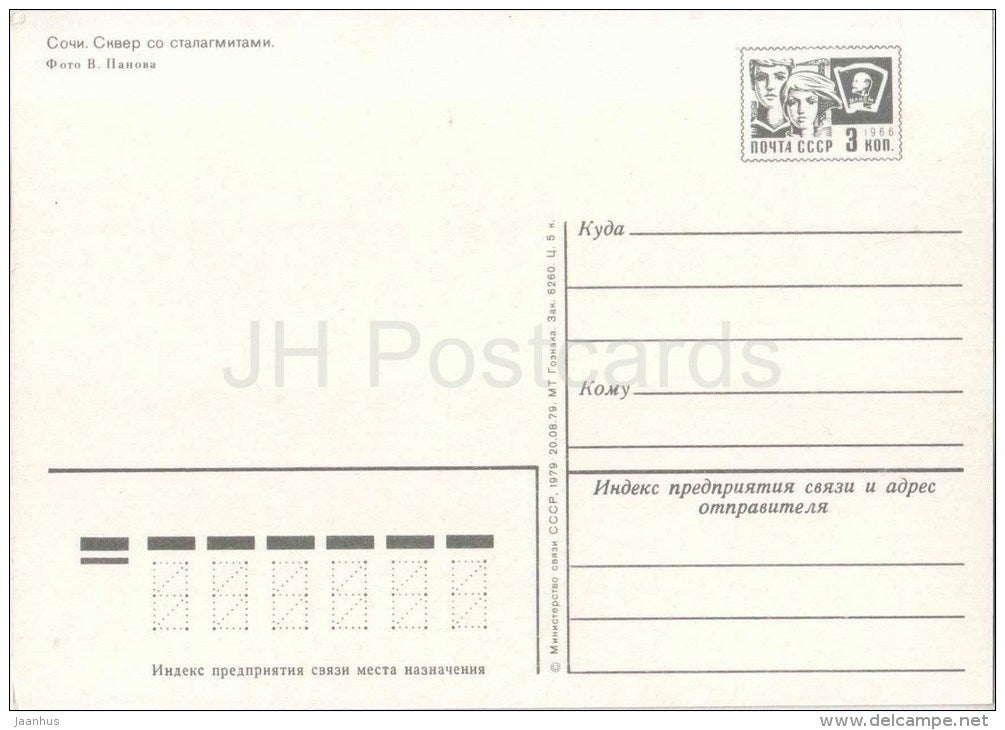 Square with stalacmites - Sochi - postal stationery - 1979 - Russia USSR - unused - JH Postcards