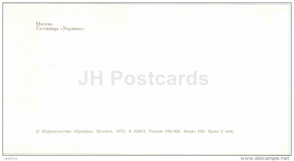 hotel Ukraina - bridge - Moscow - 1973 - Russia USSR - unused - JH Postcards