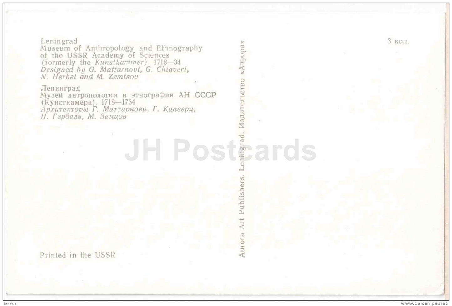 Museum of Anthropology and Ethnography - Leningrad - St. Petersburg - 1975 - Russia USSR - unused - JH Postcards