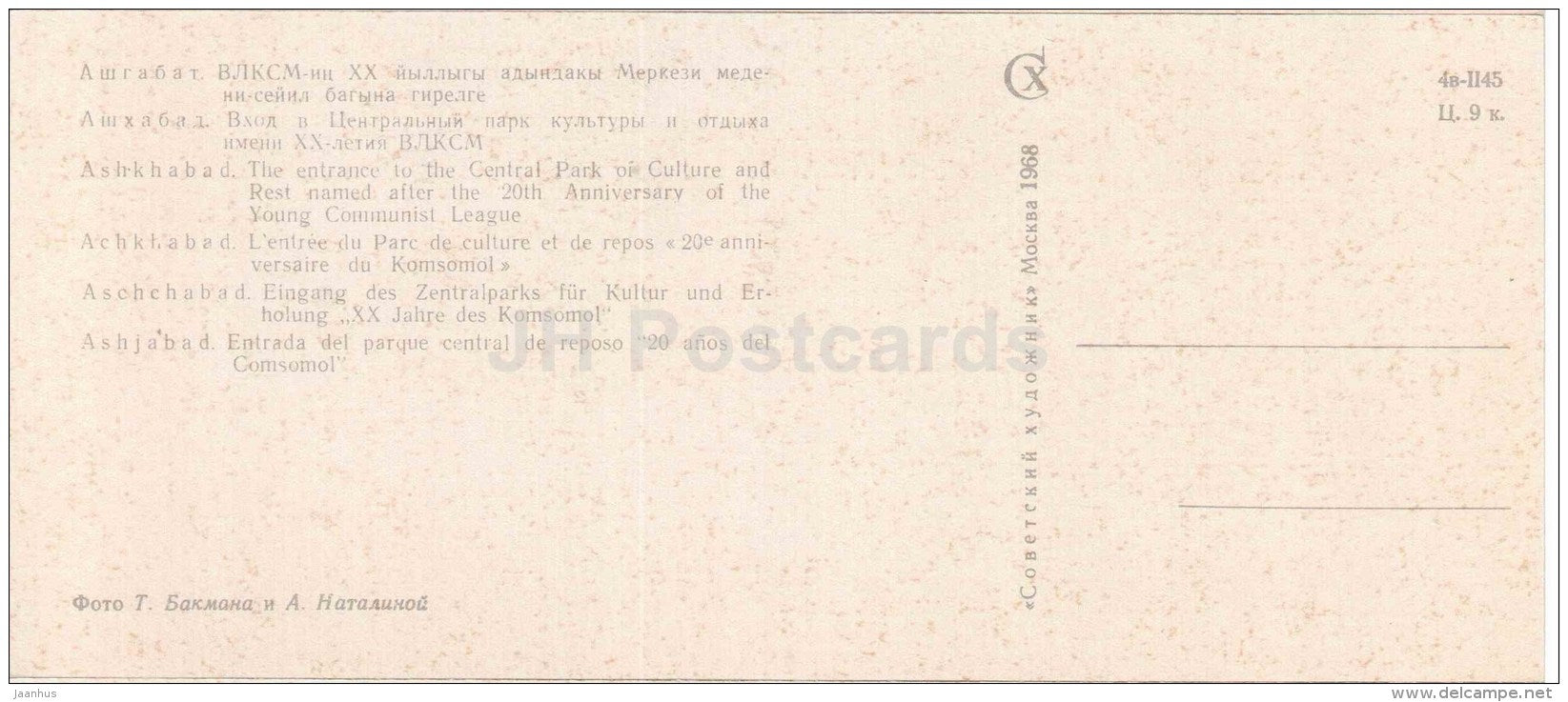 the Entrance to the Central Park of Culture and Rest - Ashkhabad - Ashgabat - 1968 - Turkmenistan USSR - unused - JH Postcards