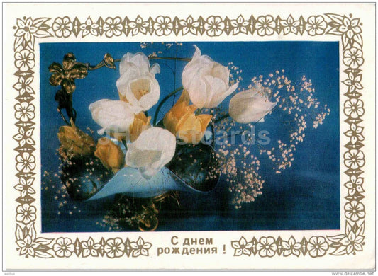 yellow and white tulips - birthday greeting card - flowers - postal stationery - 1975 - Russia USSR - unused - JH Postcards