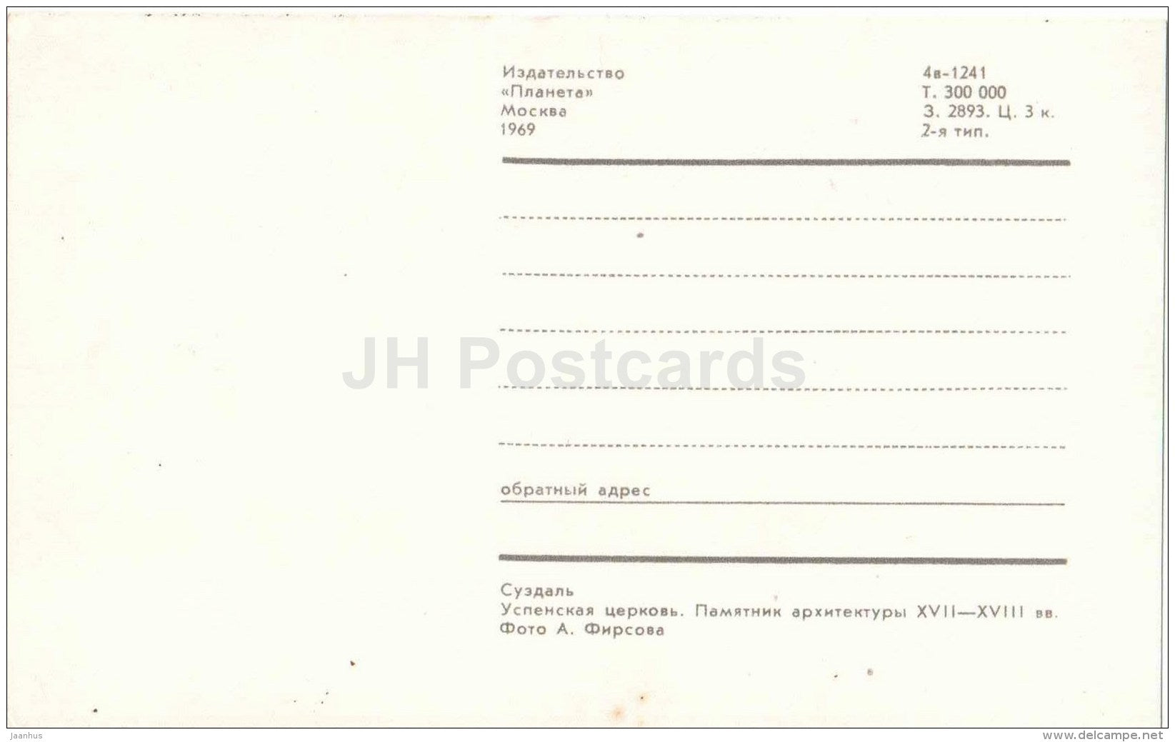church of the Assumption - Suzdal - 1969 - Russia USSR - unused - JH Postcards