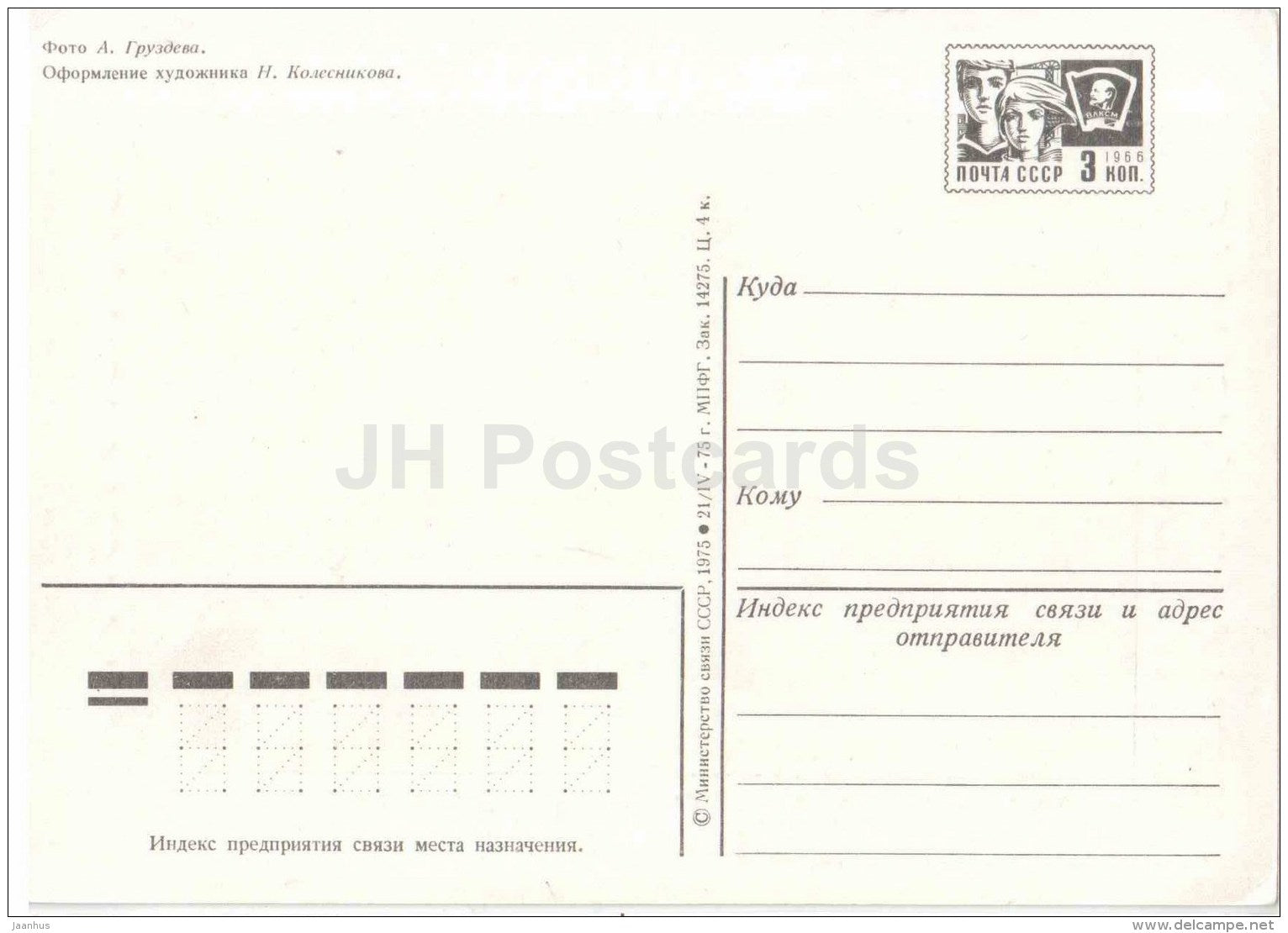 yellow and white tulips - birthday greeting card - flowers - postal stationery - 1975 - Russia USSR - unused - JH Postcards