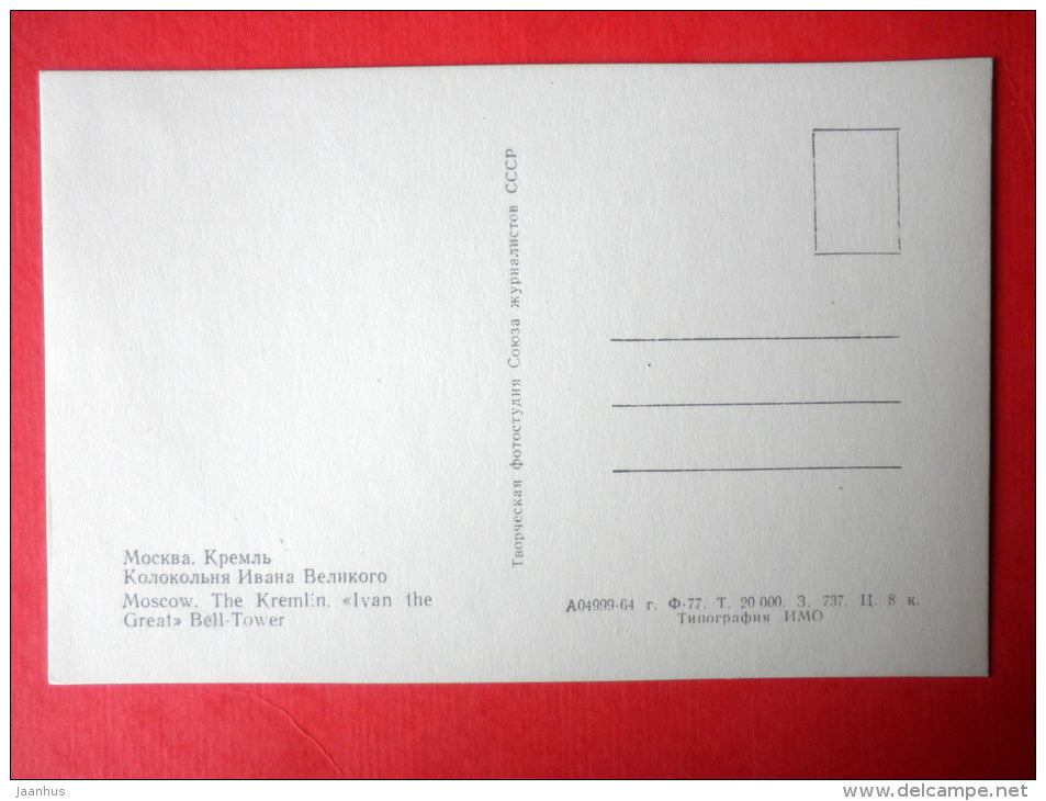 Ivan The Great Bell-Tower - Moscow Kremlin - 1964 - Russia USSR - unused - JH Postcards