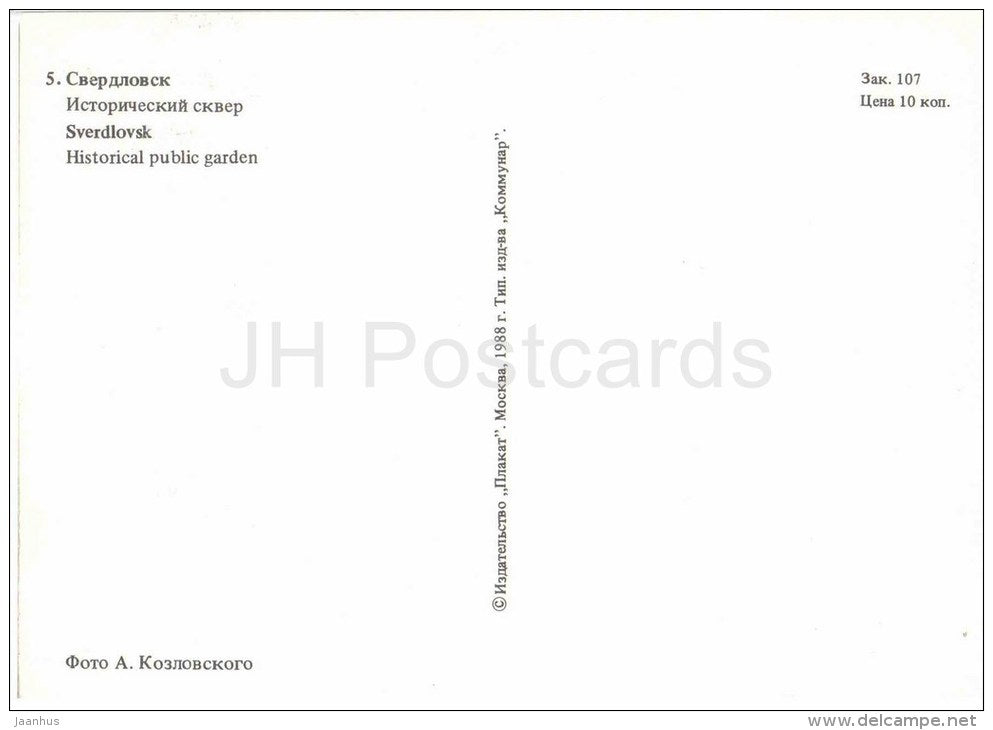 Historical Public Garden - fountain - Sverdlovsk - Trans-Siberian Railway - 1988 - Russia USSR - unused - JH Postcards