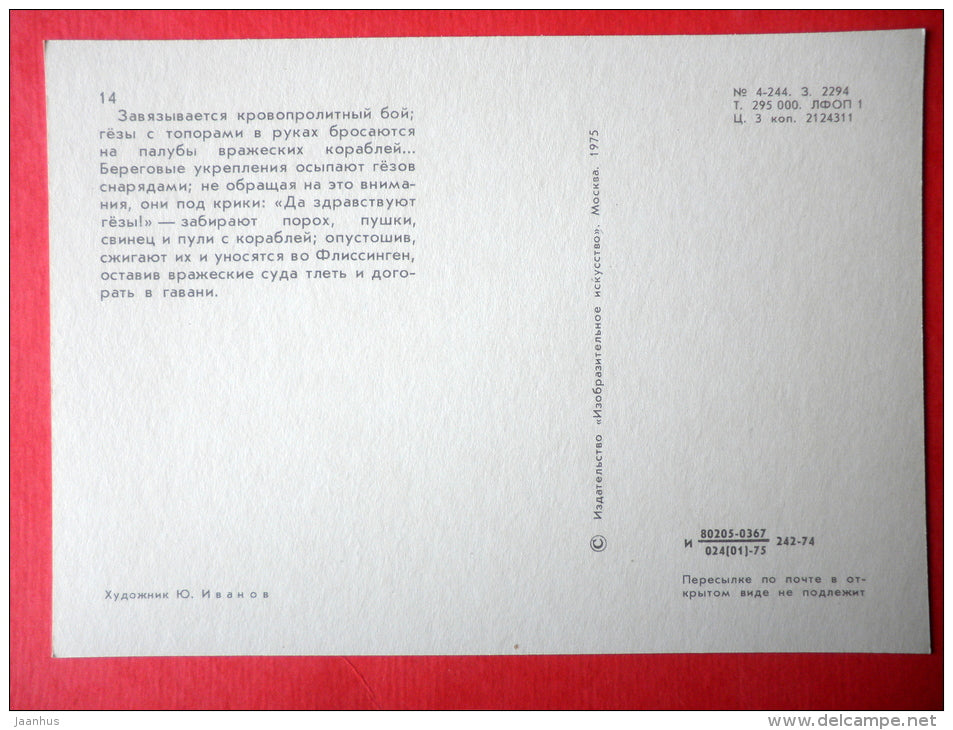 Battle - The Legend of Thyl Ulenspiegel and Lamme Goedzak by de Coster - 1975 - Russia USSR - unused - JH Postcards