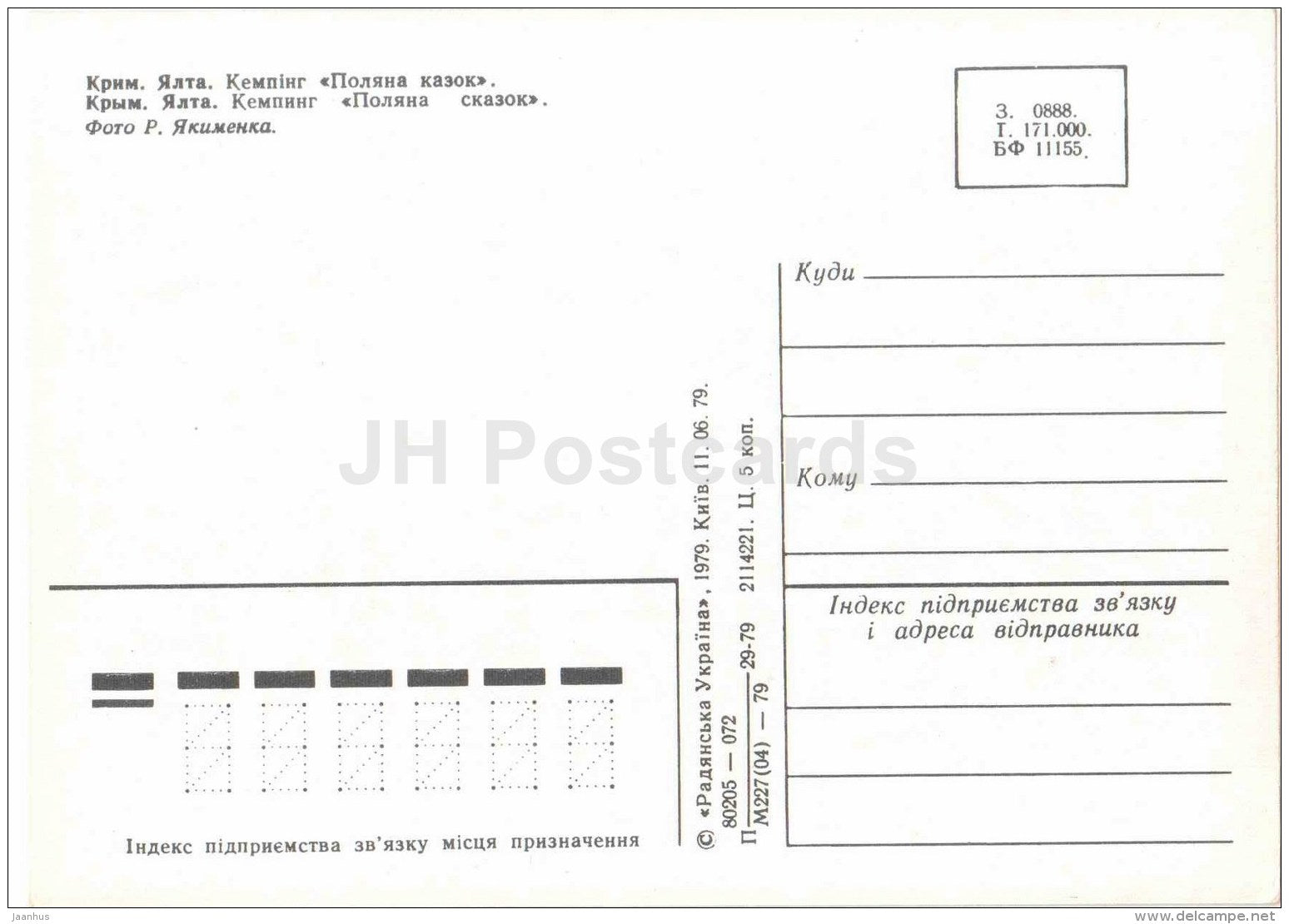 camping area Polyana Skazok (Meadow of Fairy Tales)  - car Volga - Yalta - Crimea - 1979 - Ukraine USSR - unused - JH Postcards