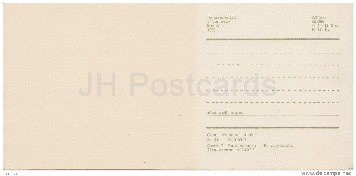 Seaport - passenger ship - Sochi - 1969 - Russia USSR - unused - JH Postcards