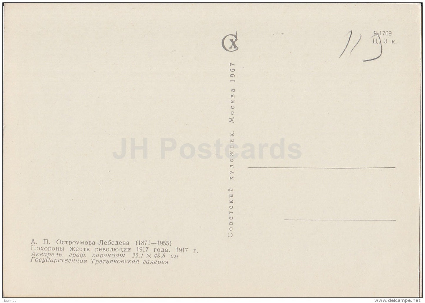 painting by A. Ostroumova-Lebedeva - Revolution Victims funeral , 1917 - Russian art - 1967 - Russia USSR - unused - JH Postcards