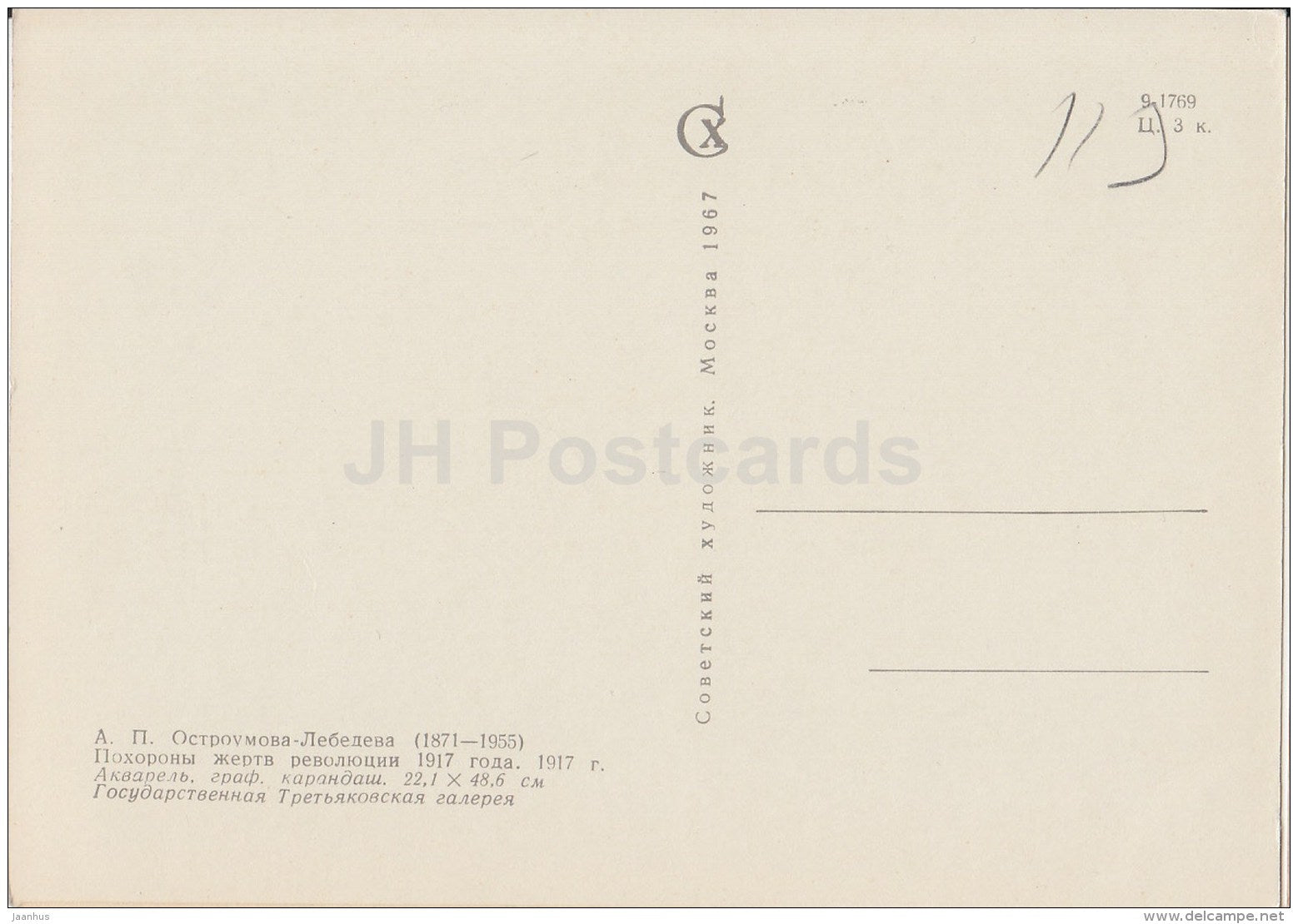 painting by A. Ostroumova-Lebedeva - Revolution Victims funeral , 1917 - Russian art - 1967 - Russia USSR - unused - JH Postcards