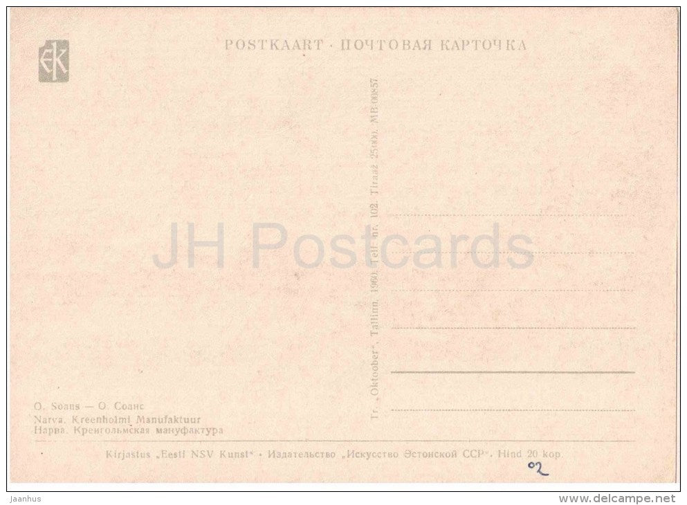 illustration by O. Soans - Kreenholm Manufacture - Narva - 1960 - Estonia USSR - unused - JH Postcards