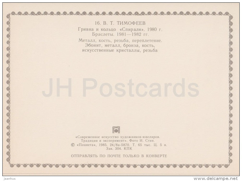 ring - bracelet - Modern art of Russian Jewelers - 1985 - Russia USSR - unused - JH Postcards
