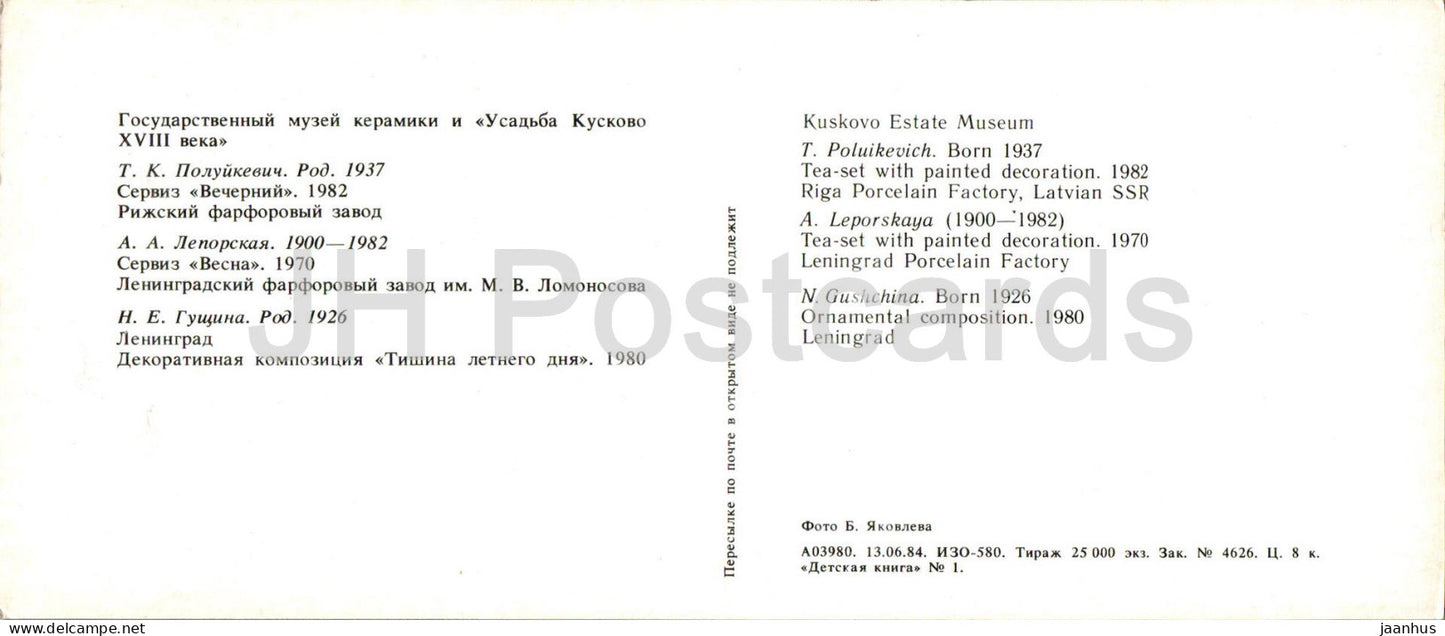 service à thé - composition ornementale - porcelaine et faïence - arts appliqués - art letton - 1984 - Russie URSS - inutilisé 