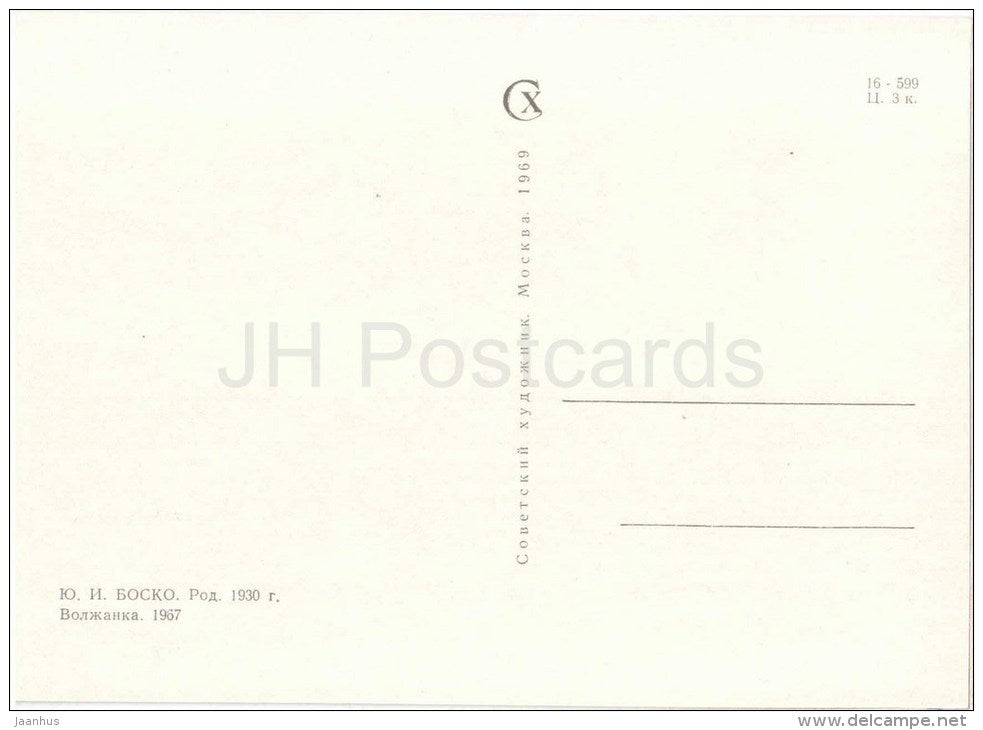 painting by Y. Bosko - Volzhanka , 1967 - woman - Volga river - russian art - unused - JH Postcards