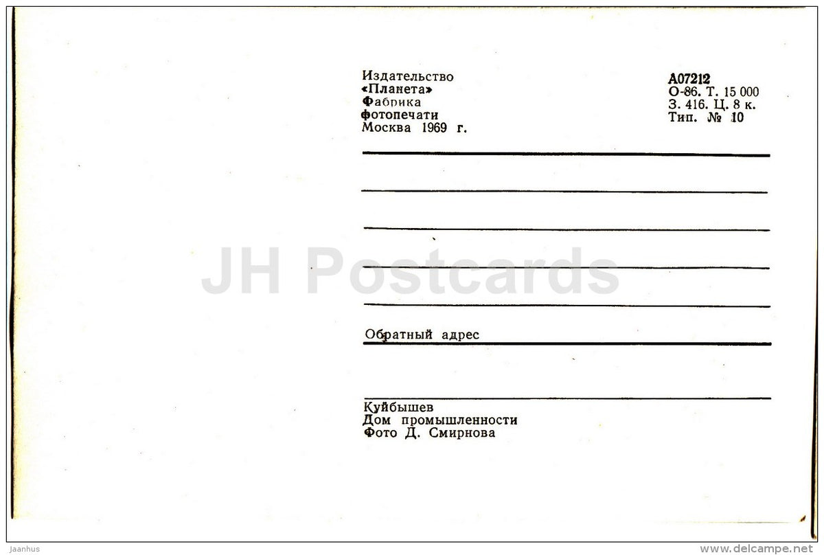 Industry House - Kuybyshev - Samara - 1969 - Russia USSR - unused - JH Postcards