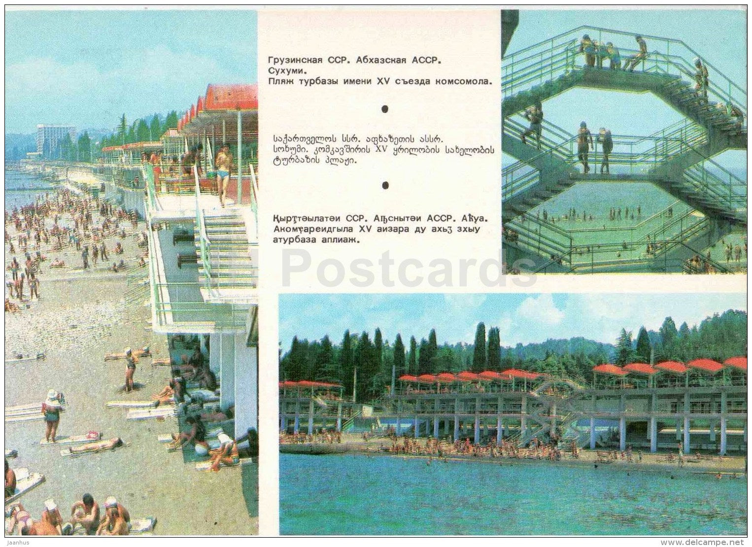 beach - Sukhumi - Abkhazia - postal stationery - 1980 - Georgia USSR - unused - JH Postcards
