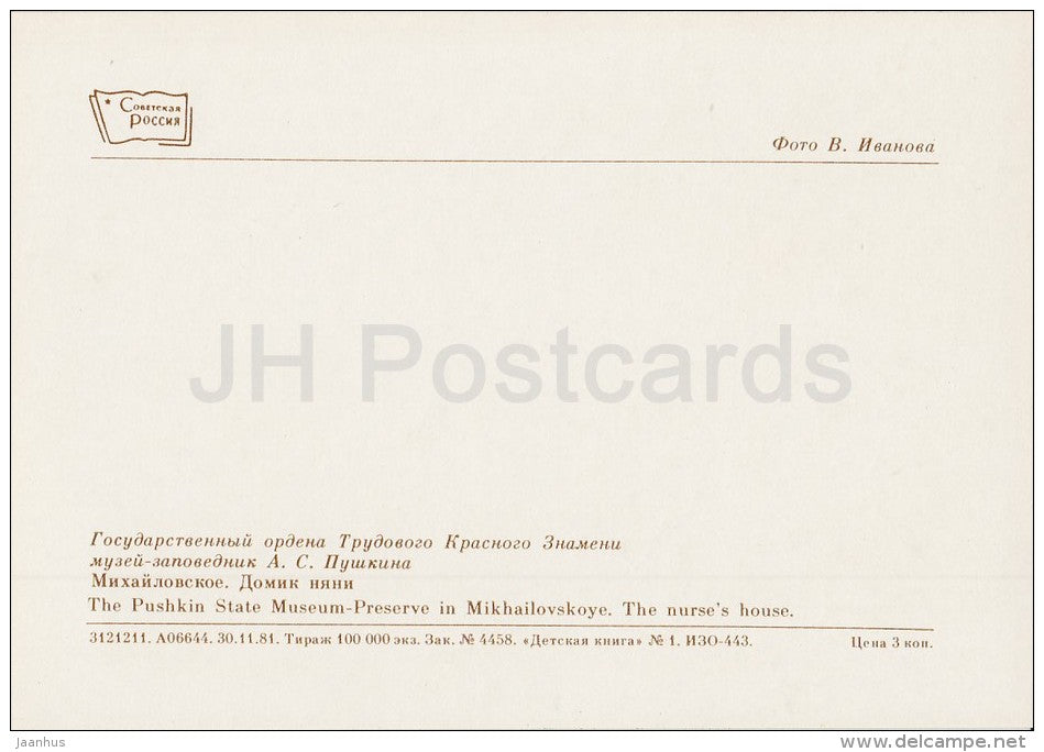 Mikhailovskoye , The Nurse´s House - Pushkin State Museum - 1982 - Russia USSR - unused - JH Postcards