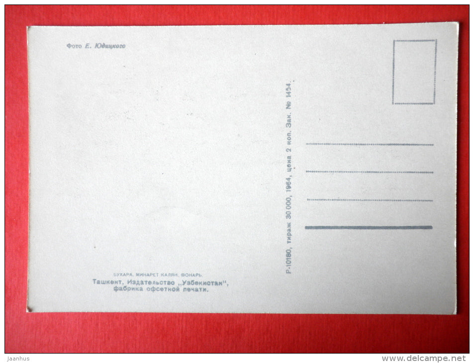 Kalyan Minaret lantern - Samarkand - Architectural monuments of Uzbekistan - 1964 - USSR Uzbekistan - unused - JH Postcards