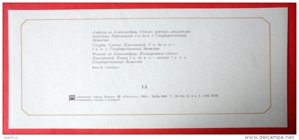 amphora fom Alexandria , I century BC from Panticapaeum - Ancient cities of Crimea - 1984 - Ukraine USSR - unused - JH Postcards