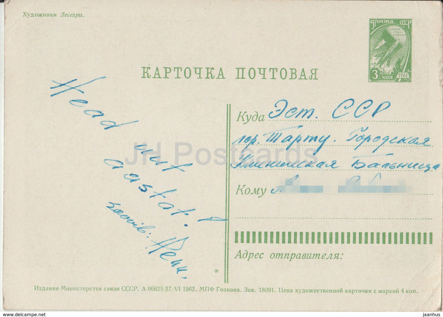 New Year Greeting Card by Lesegri - Fir Tree - postal stationery - 1962 - Russia USSR - used