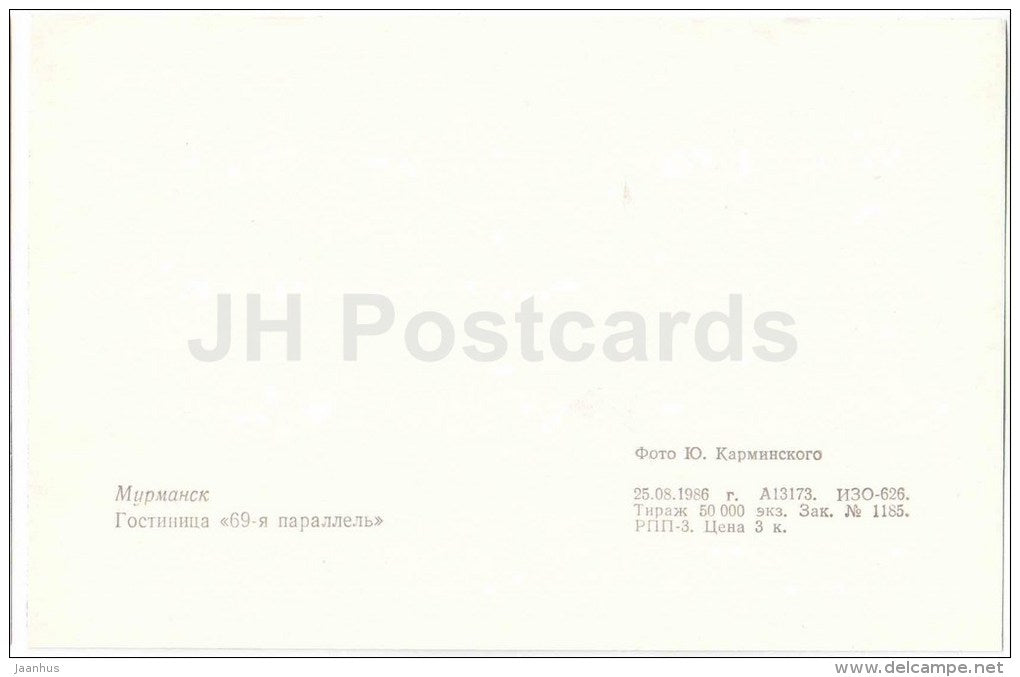 hotel 69 Parallel - Murmansk - 1986 - Russia USSR - unused - JH Postcards