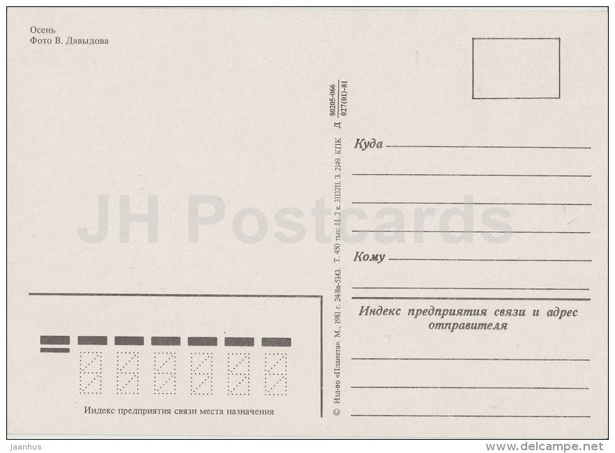 autumn view - 1981 - Russia USSR - unused - JH Postcards