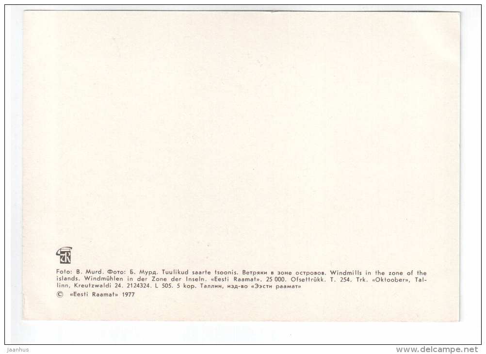 Windmills in the zone of the islands - 1977 - Estonia USSR - unused - JH Postcards