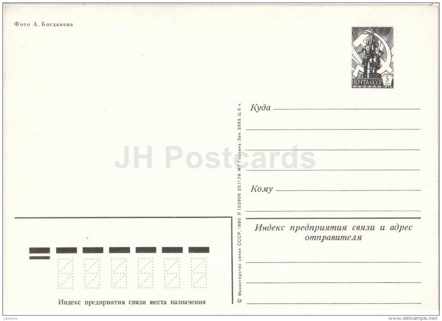 beach - Sukhumi - Abkhazia - postal stationery - 1980 - Georgia USSR - unused - JH Postcards