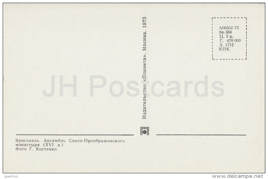 Ensemble of the Transfiguration Monastery - Yaroslavl - Russia USSR - 1973 - unused - JH Postcards