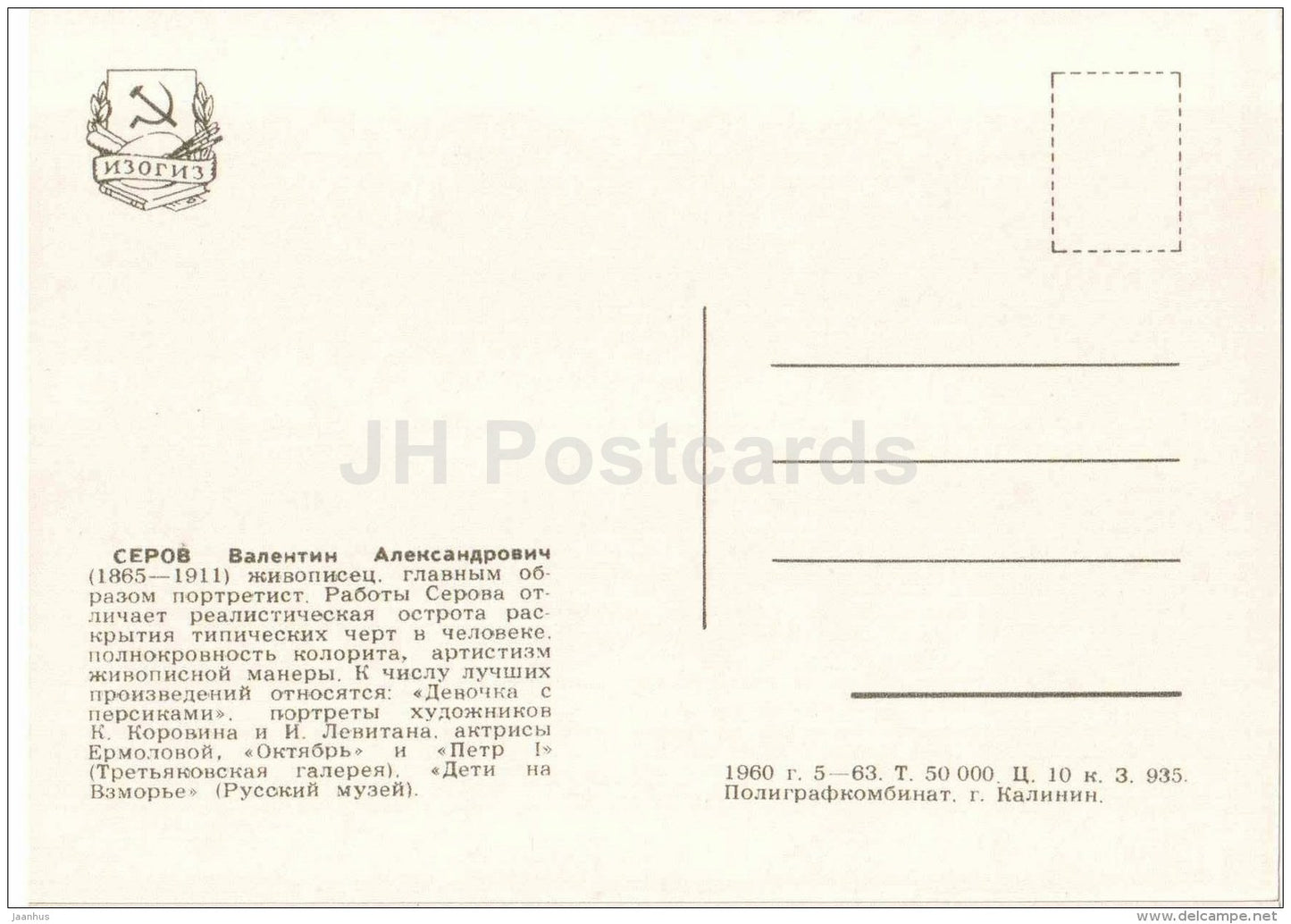 Portrait of V. Serov - Portraits of Russian Artist - Russian art - 1960 - Russia USSR - unused - JH Postcards