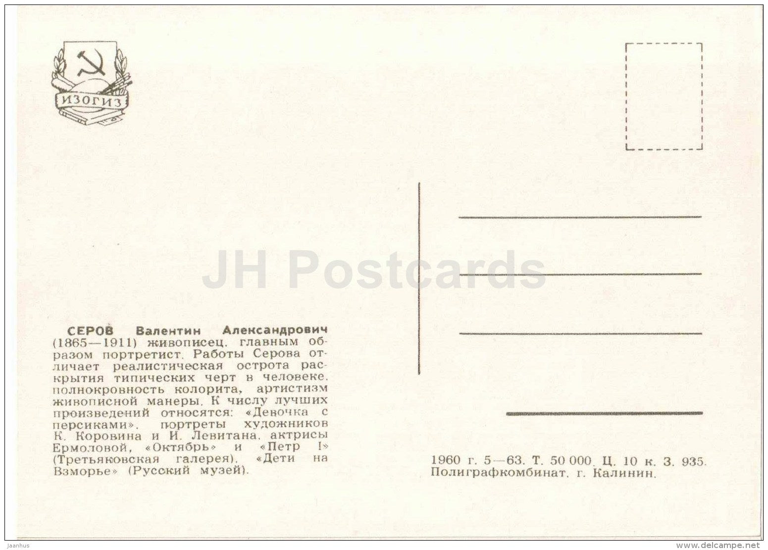 Portrait of V. Serov - Portraits of Russian Artist - Russian art - 1960 - Russia USSR - unused - JH Postcards